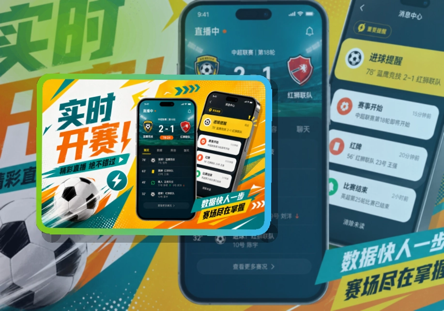 MK体育 App体验亮点，手机看赛更顺手 页面展示