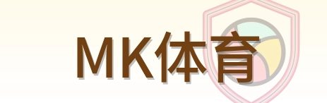 MK体育 Logo